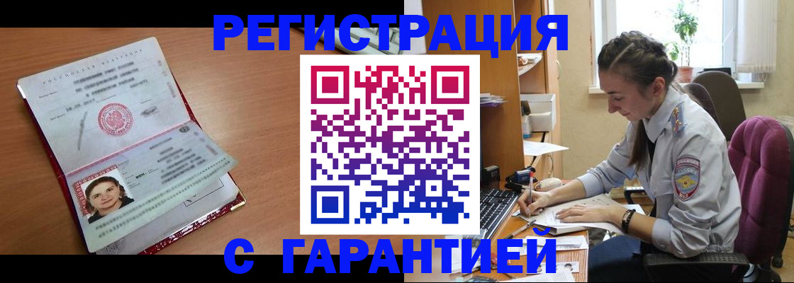 временная регистрация купить в Нефтеюганске