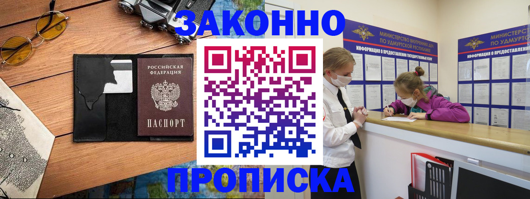 прописка законно в Нефтеюганске